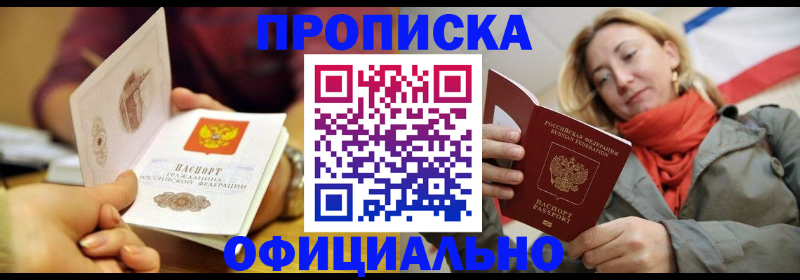прописка гарантия в Тавде