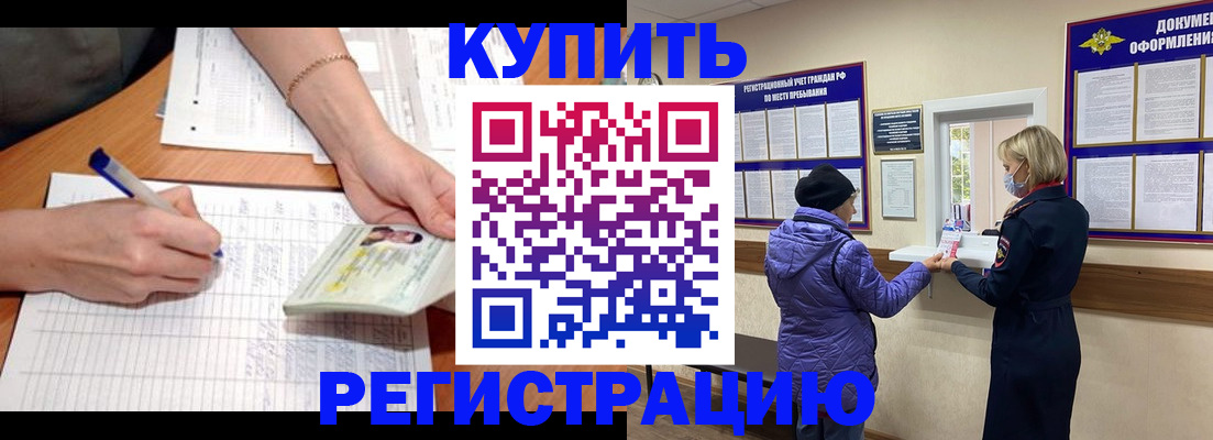 временная регистрация законно в Тавде
